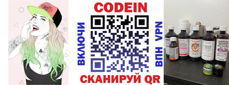 Codein напиток Lean (лин)  купить  цена  Реж 